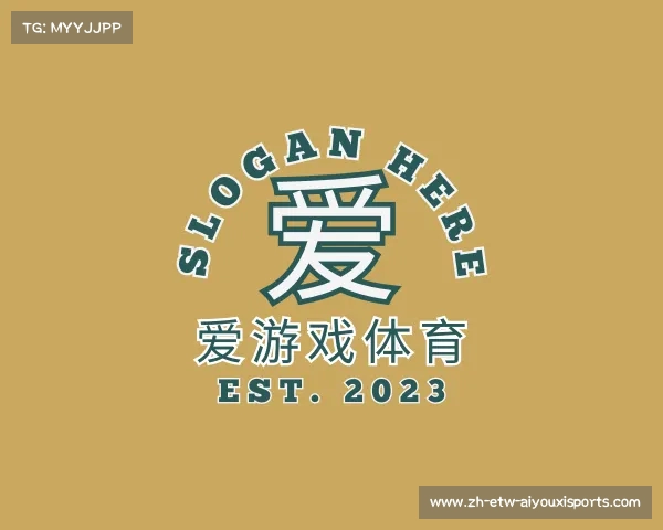 认识爱游戏体育